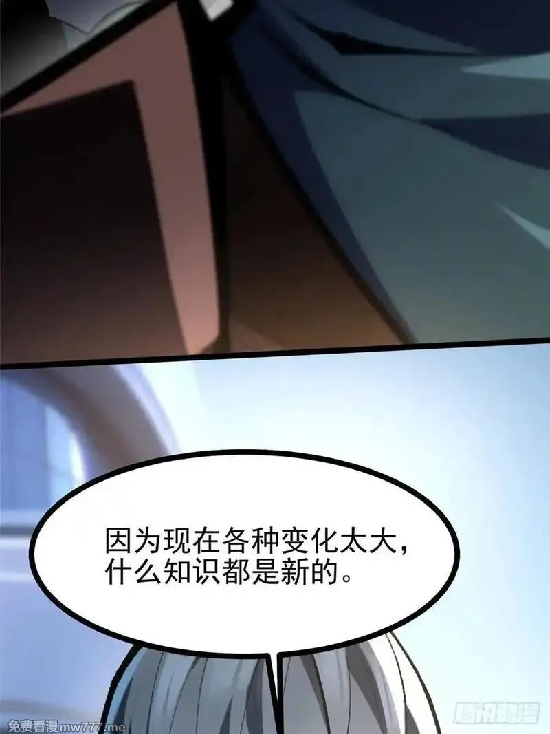 我真不想学禁咒,第103话,第69张