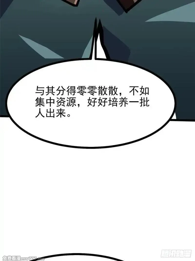 我真不想学禁咒,第103话,第72张