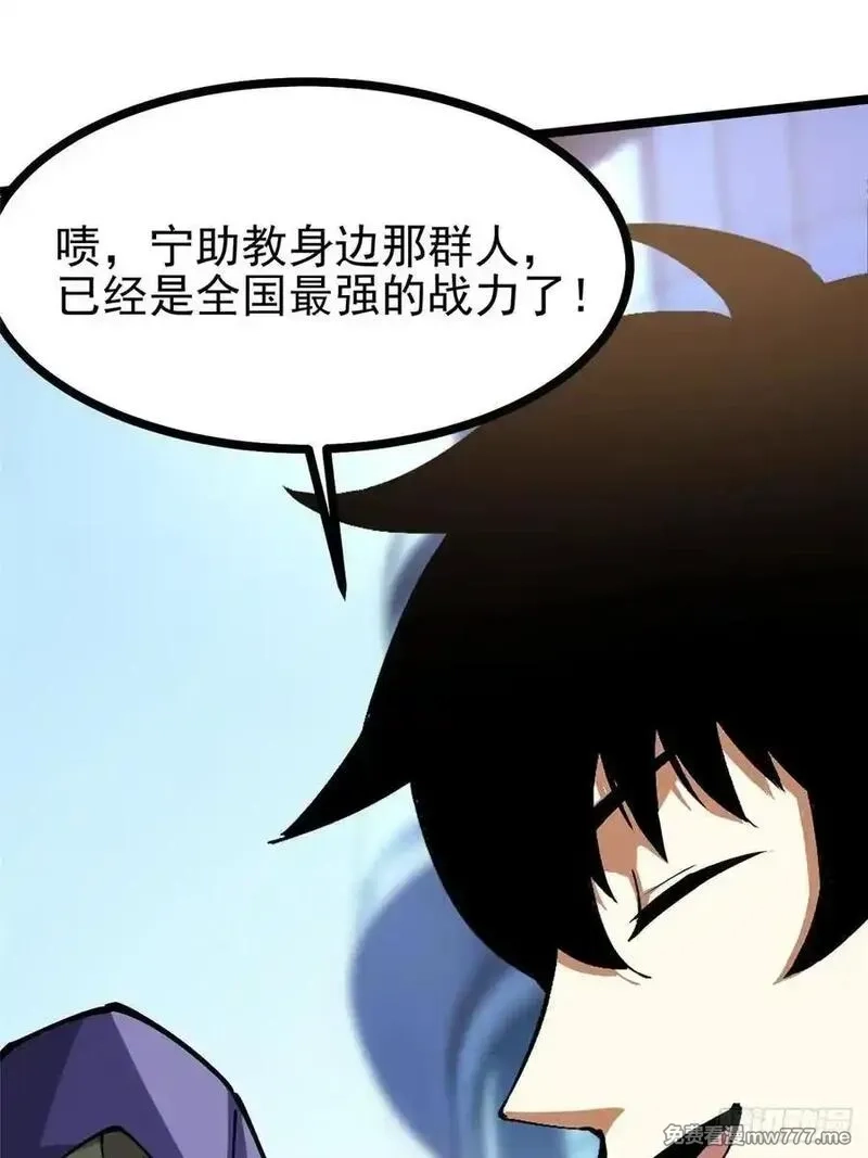 我真不想学禁咒,第103话,第77张