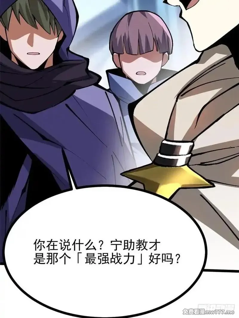 我真不想学禁咒,第103话,第78张