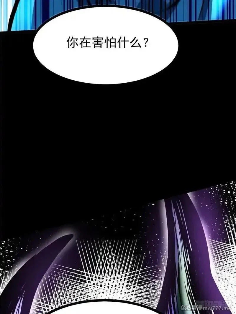 我真不想学禁咒,第103话,第9张