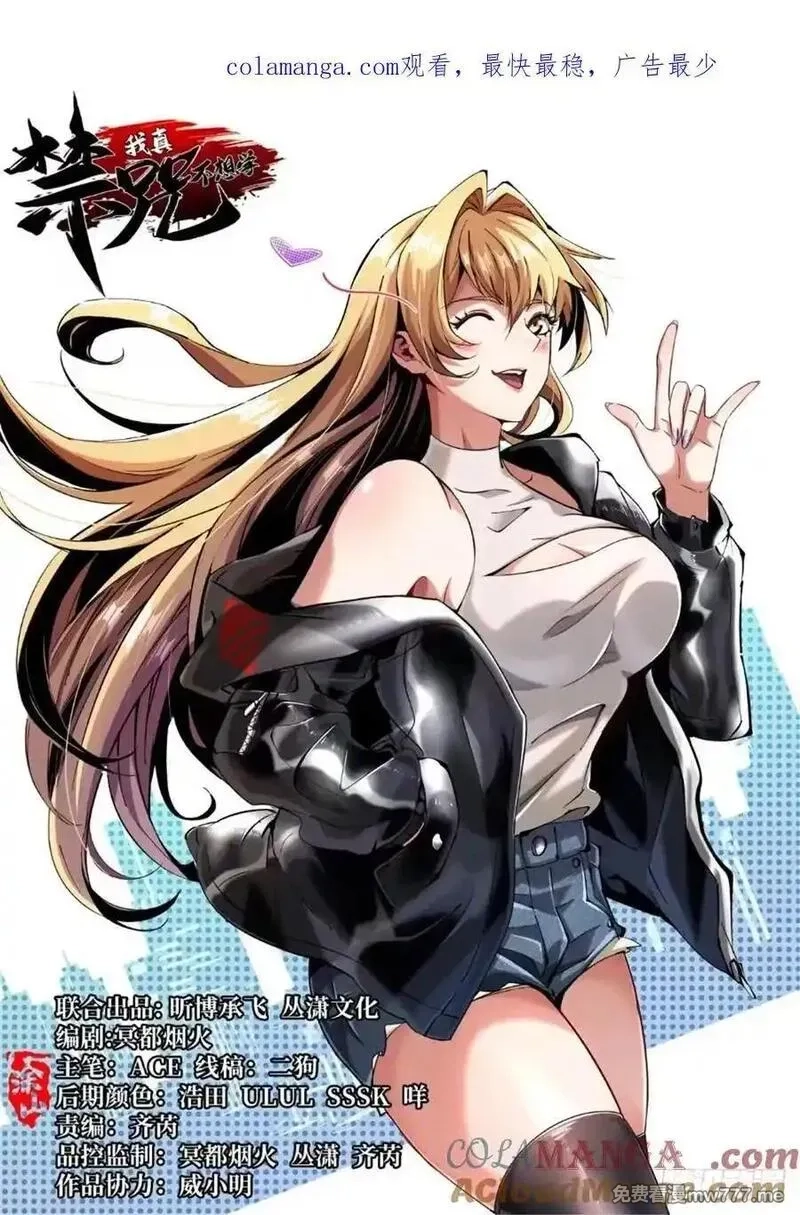我真不想学禁咒,第85话,第1张