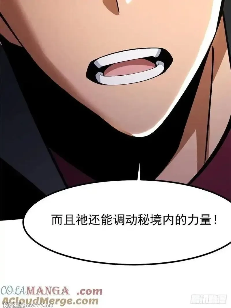 我真不想学禁咒,第85话,第25张