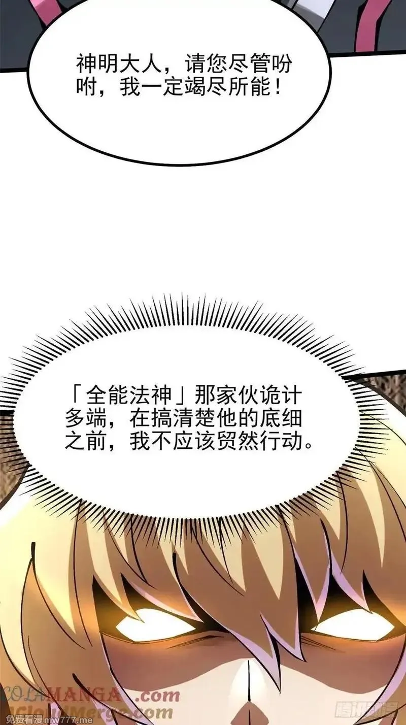 我真不想学禁咒,第85话,第31张