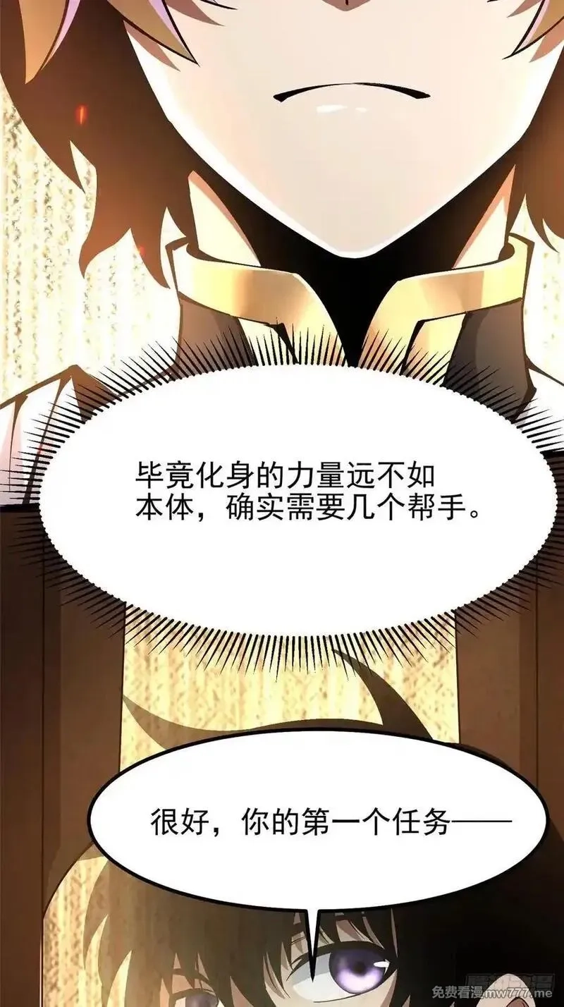 我真不想学禁咒,第85话,第32张