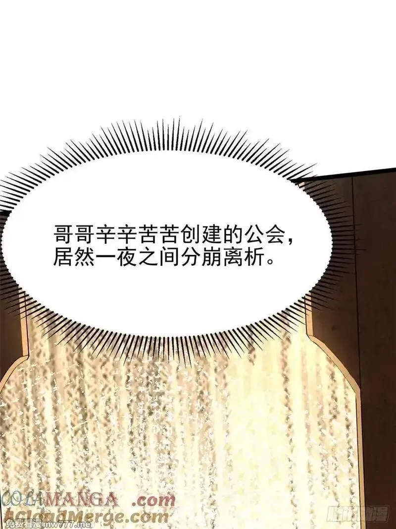 我真不想学禁咒,第85话,第4张