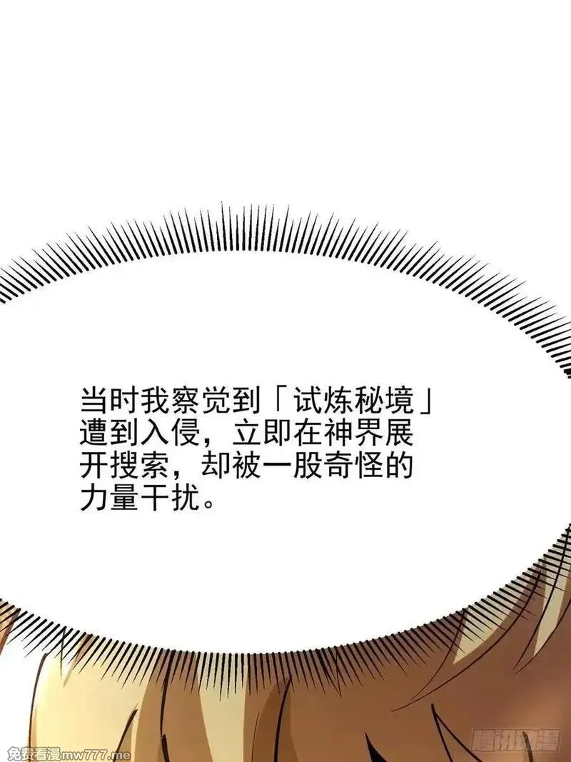 我真不想学禁咒,第85话,第47张