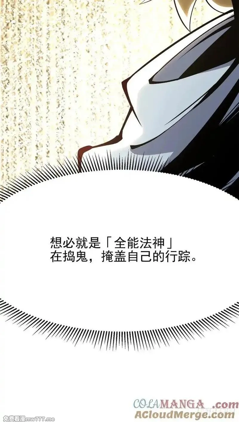 我真不想学禁咒,第85话,第49张