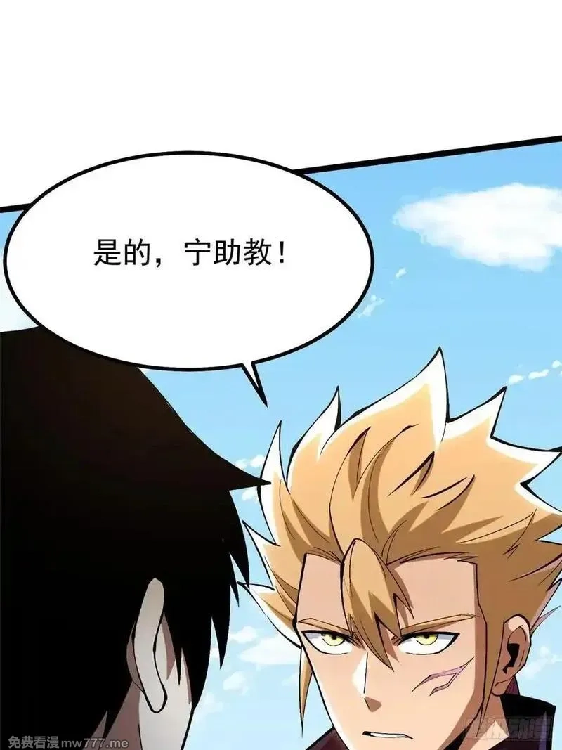 我真不想学禁咒,第85话,第59张
