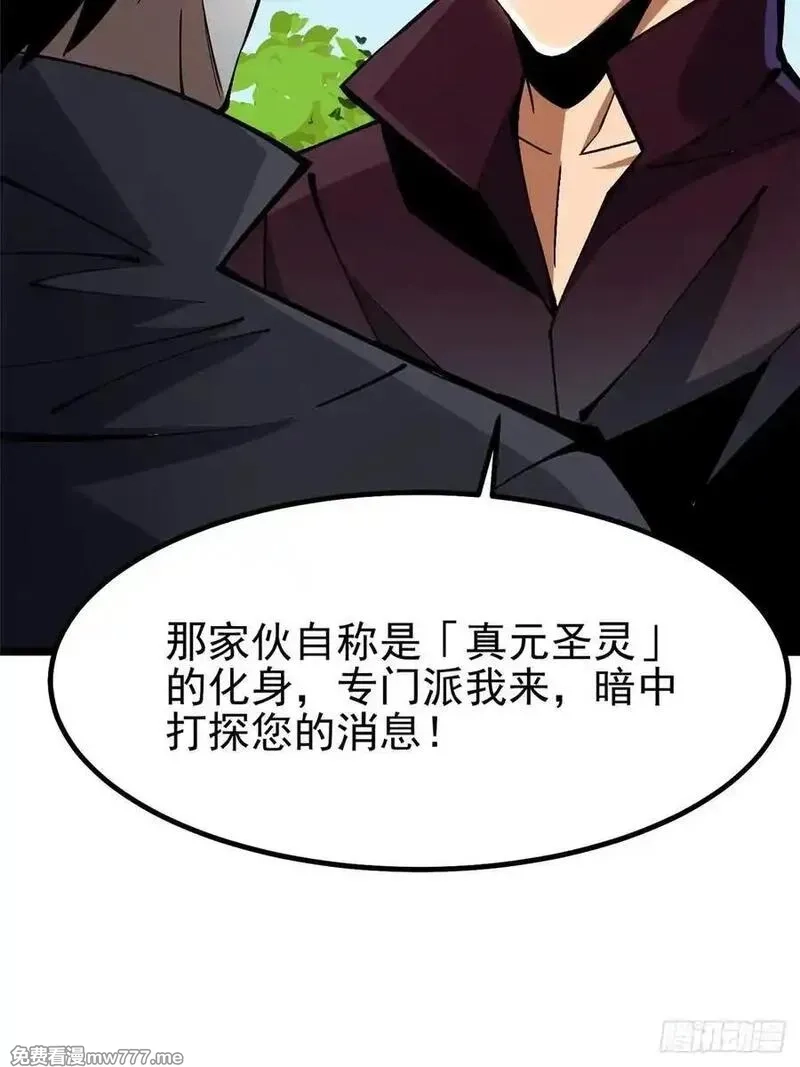 我真不想学禁咒,第85话,第60张