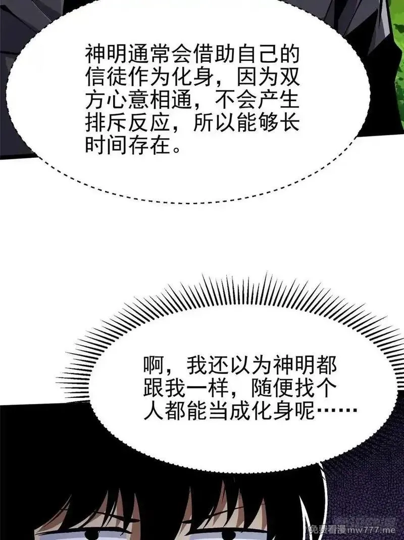我真不想学禁咒,第85话,第63张