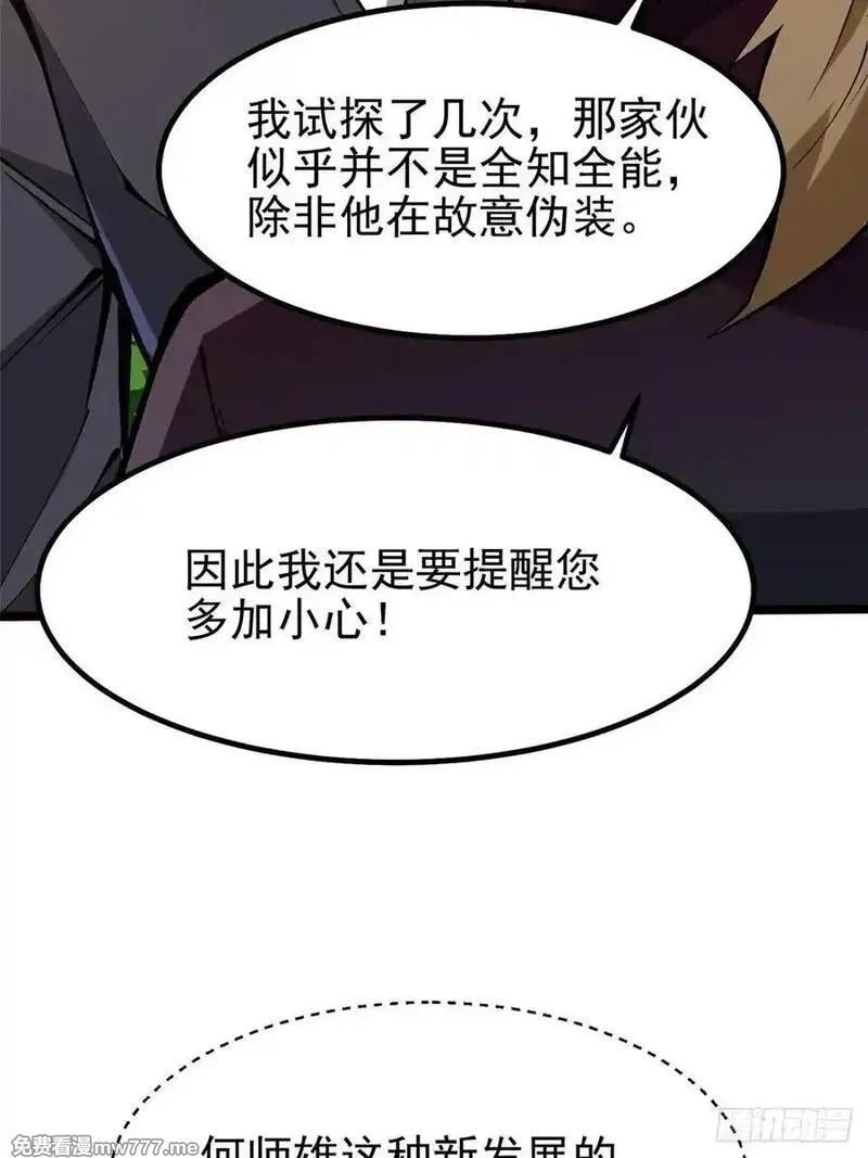 我真不想学禁咒,第85话,第66张