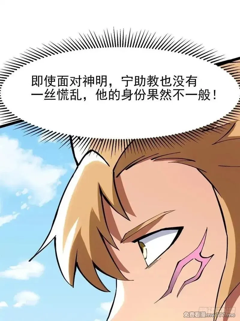 我真不想学禁咒,第85话,第71张