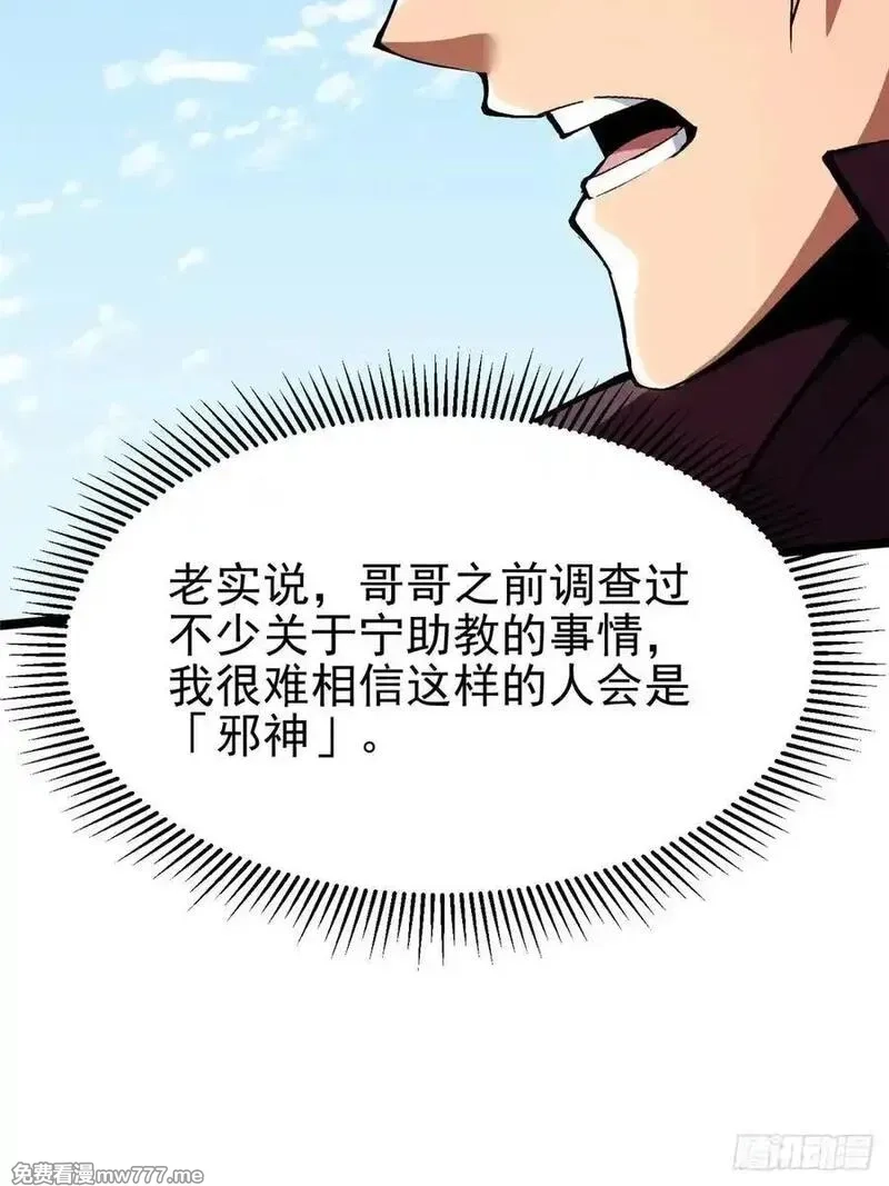 我真不想学禁咒,第85话,第72张