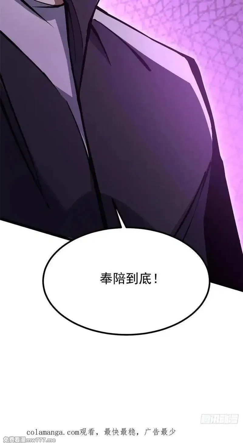 我真不想学禁咒,第85话,第75张
