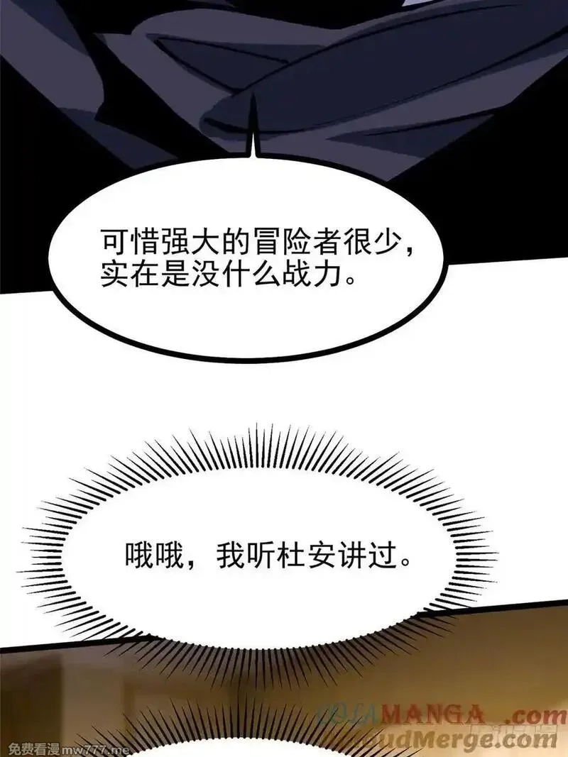 我真不想学禁咒,第112话,第10张