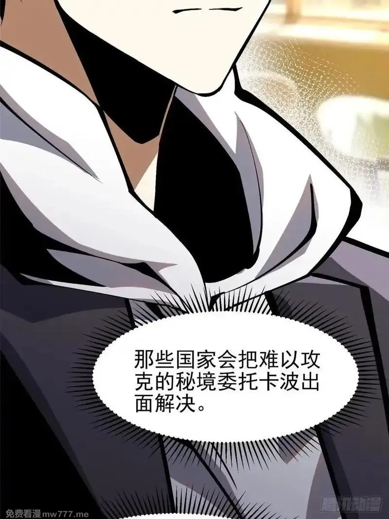 我真不想学禁咒,第112话,第12张