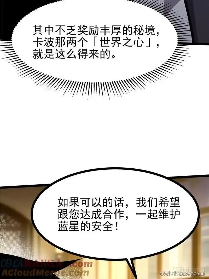 我真不想学禁咒,第112话,第13张