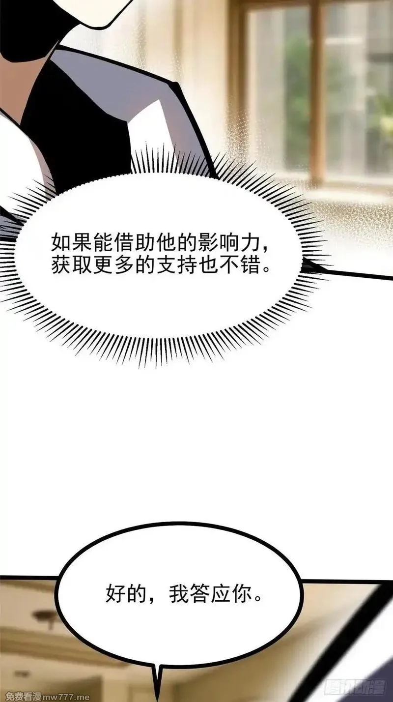 我真不想学禁咒,第112话,第17张