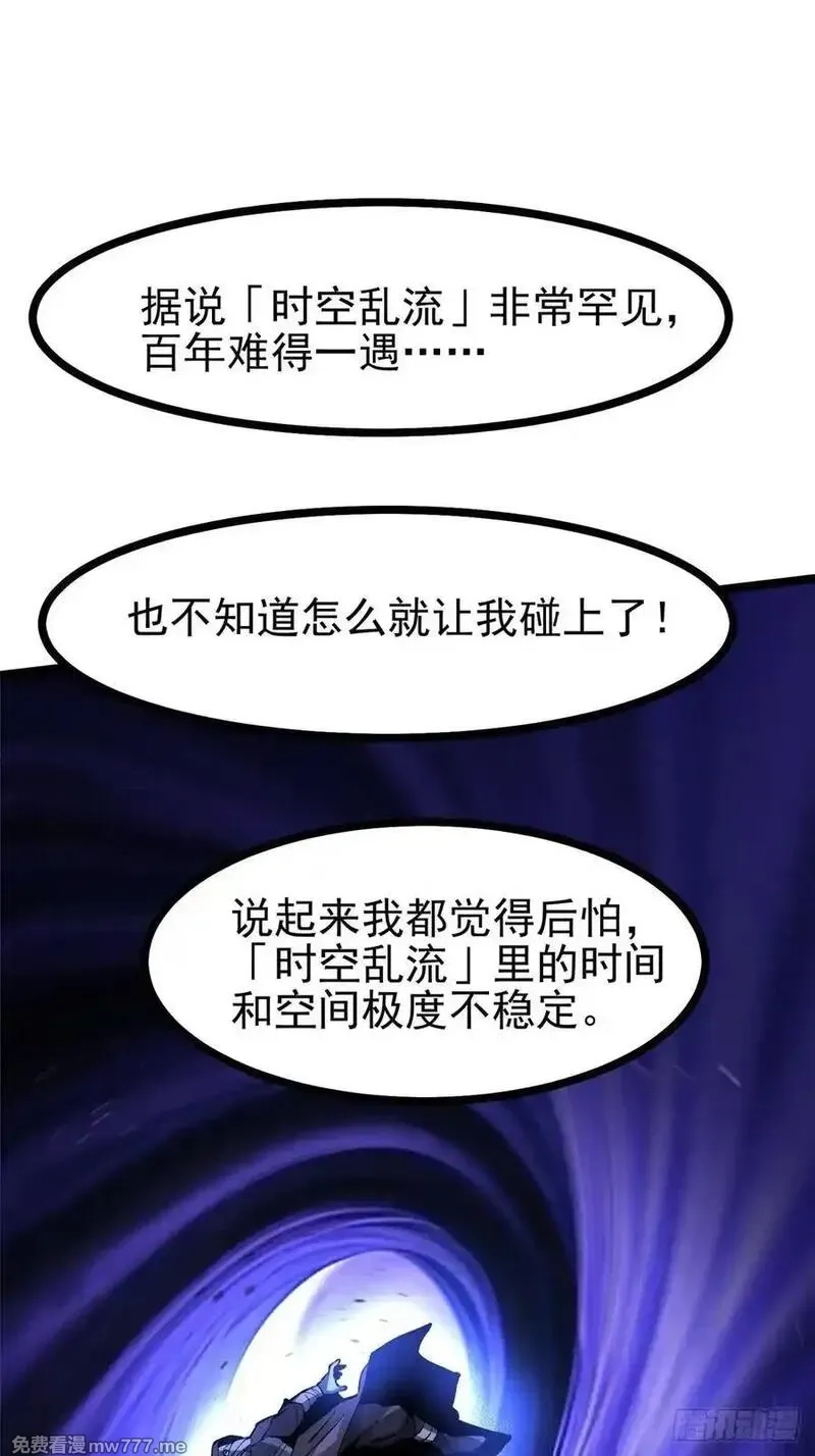 我真不想学禁咒,第112话,第21张