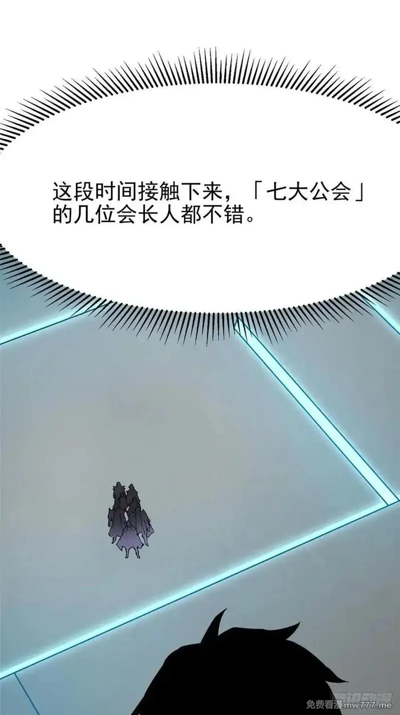 我真不想学禁咒,第112话,第30张