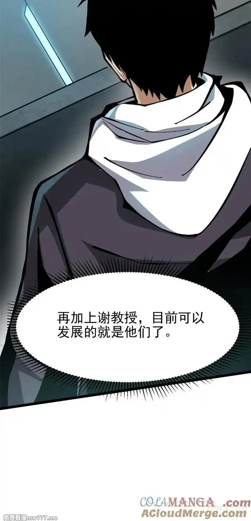 我真不想学禁咒,第112话,第31张