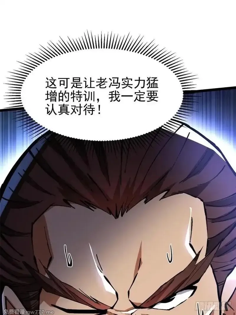 我真不想学禁咒,第112话,第32张