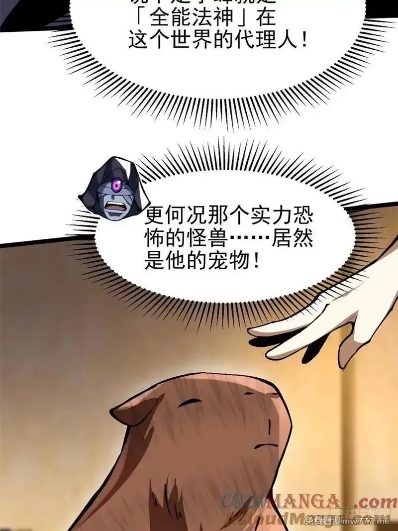 我真不想学禁咒,第112话,第4张