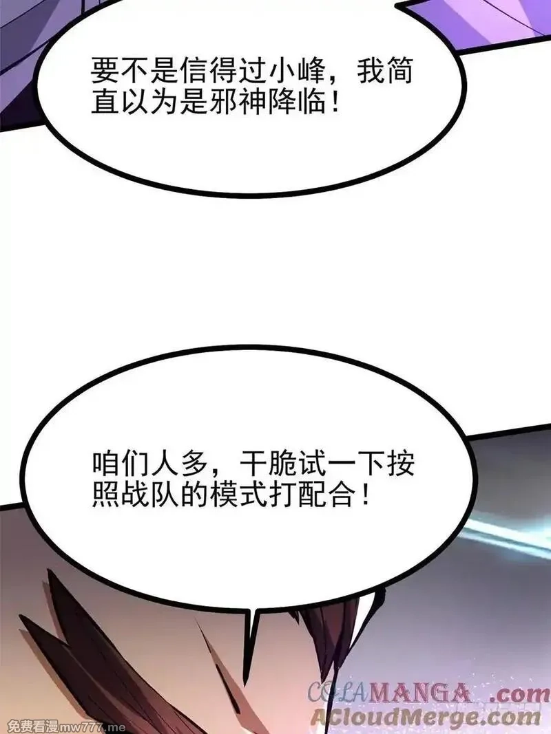我真不想学禁咒,第112话,第40张