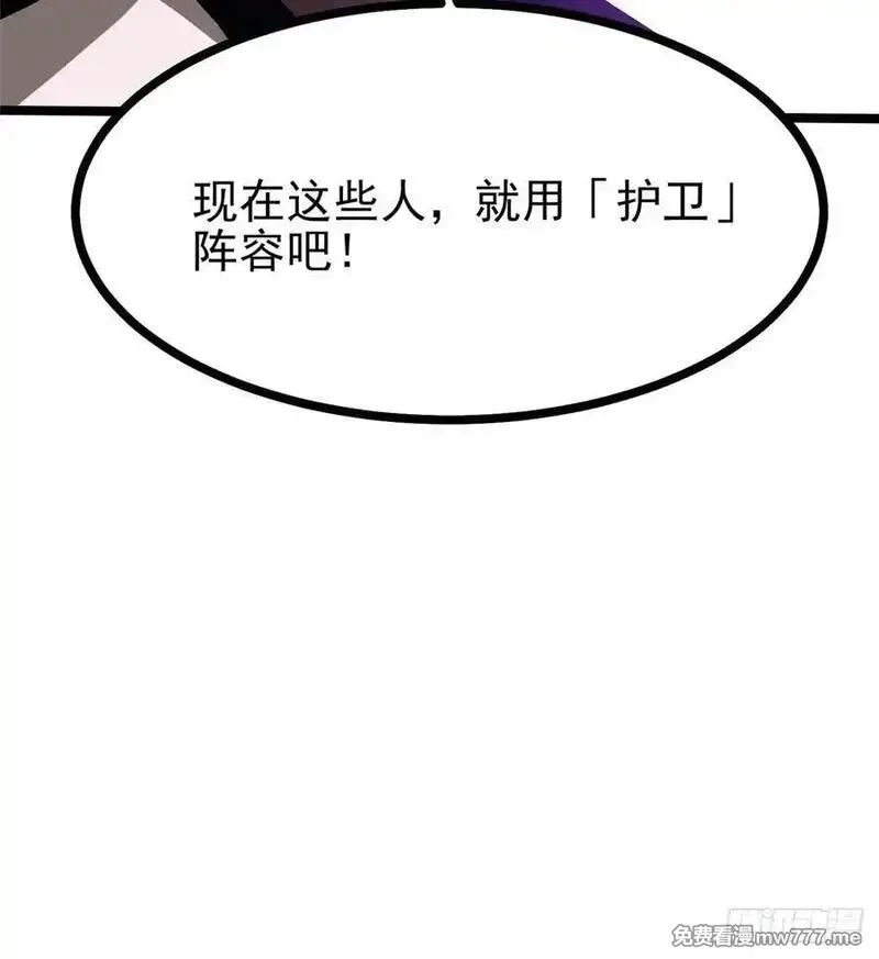 我真不想学禁咒,第112话,第42张