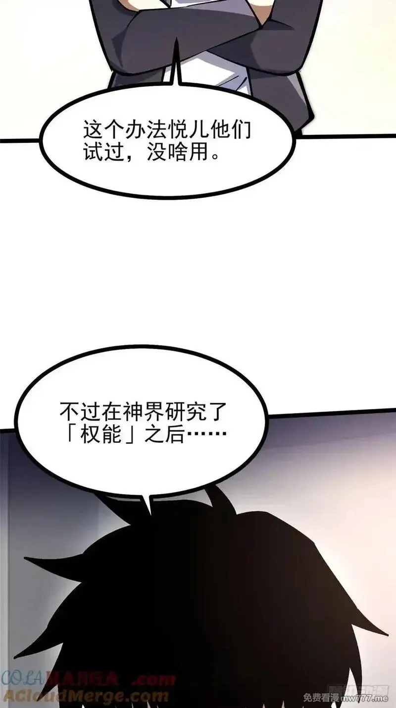 我真不想学禁咒,第112话,第46张