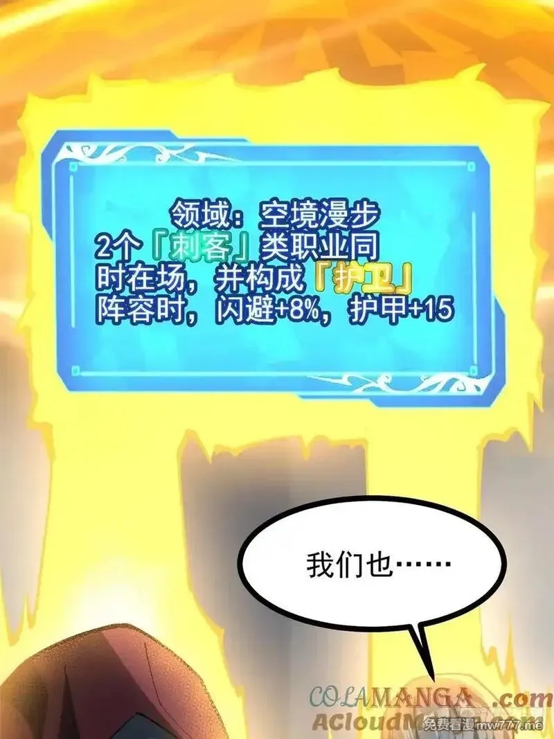 我真不想学禁咒,第112话,第58张