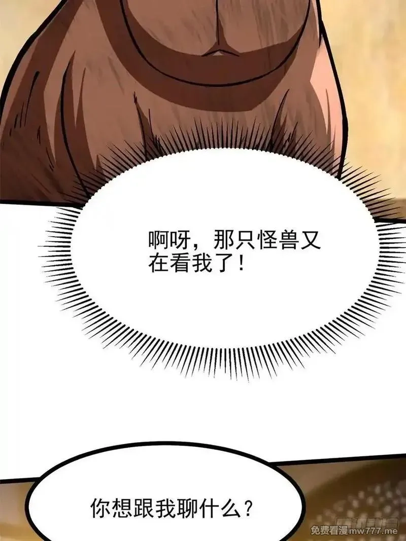 我真不想学禁咒,第112话,第6张