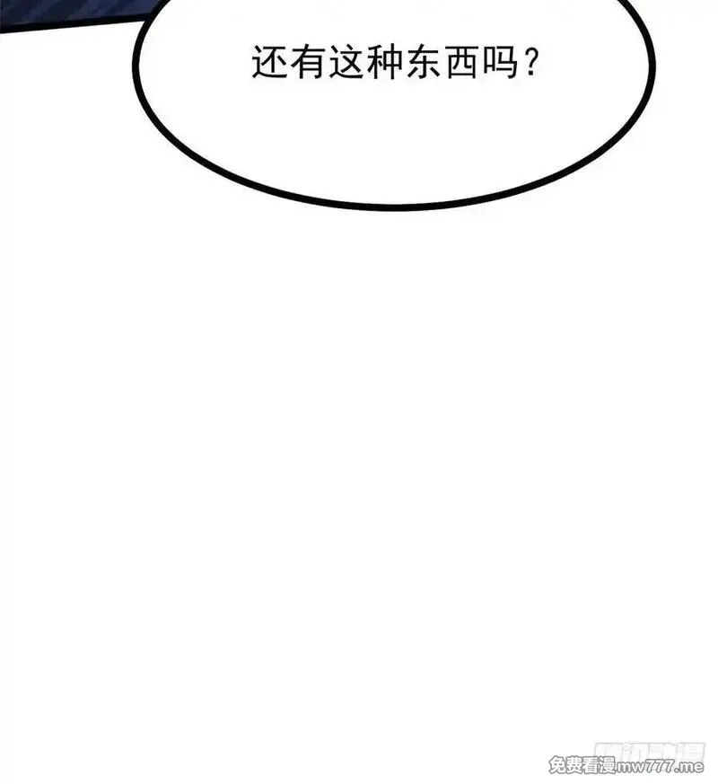 我真不想学禁咒,第112话,第62张