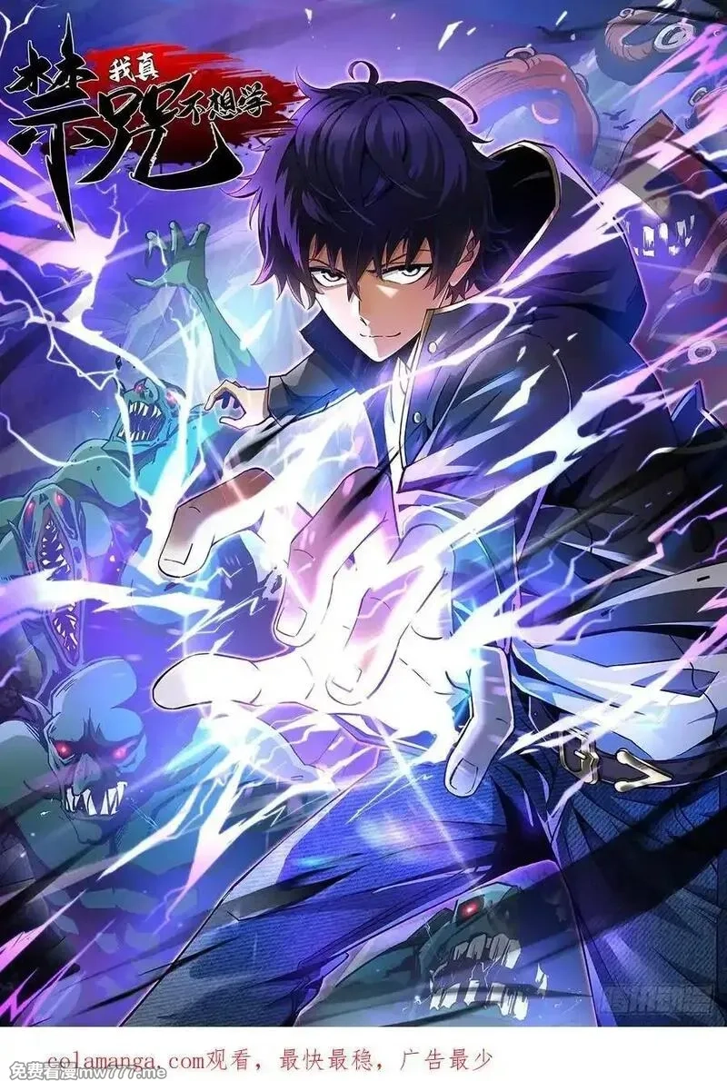 我真不想学禁咒,第112话,第63张