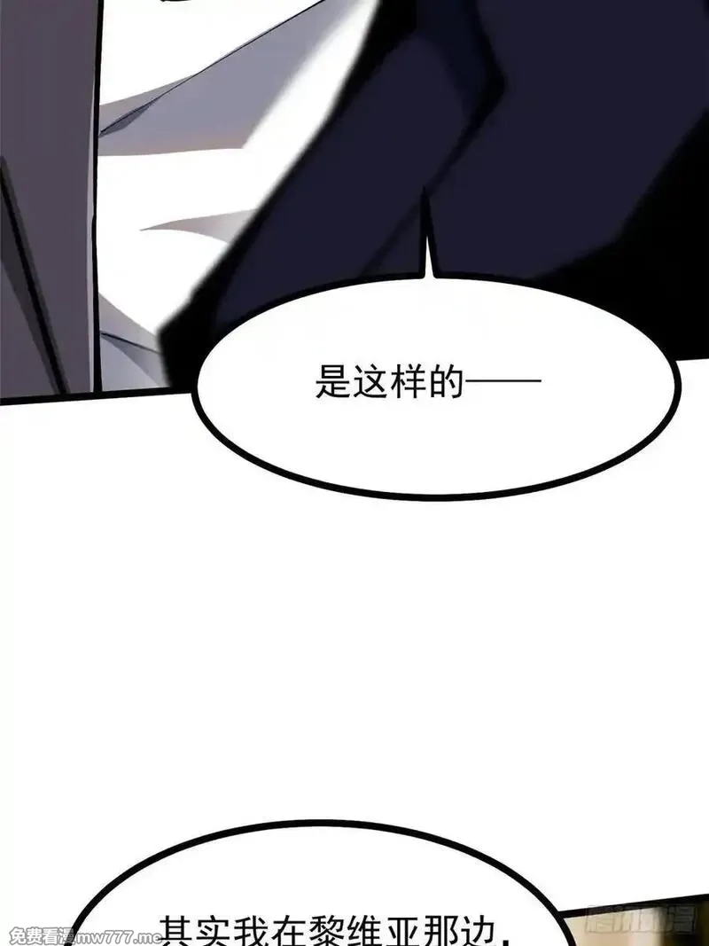 我真不想学禁咒,第112话,第8张