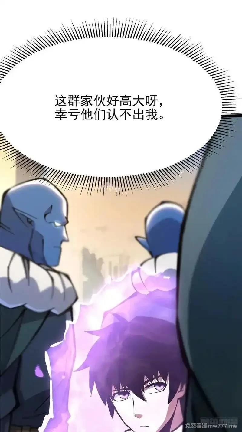 我真不想学禁咒,第98话,第23张