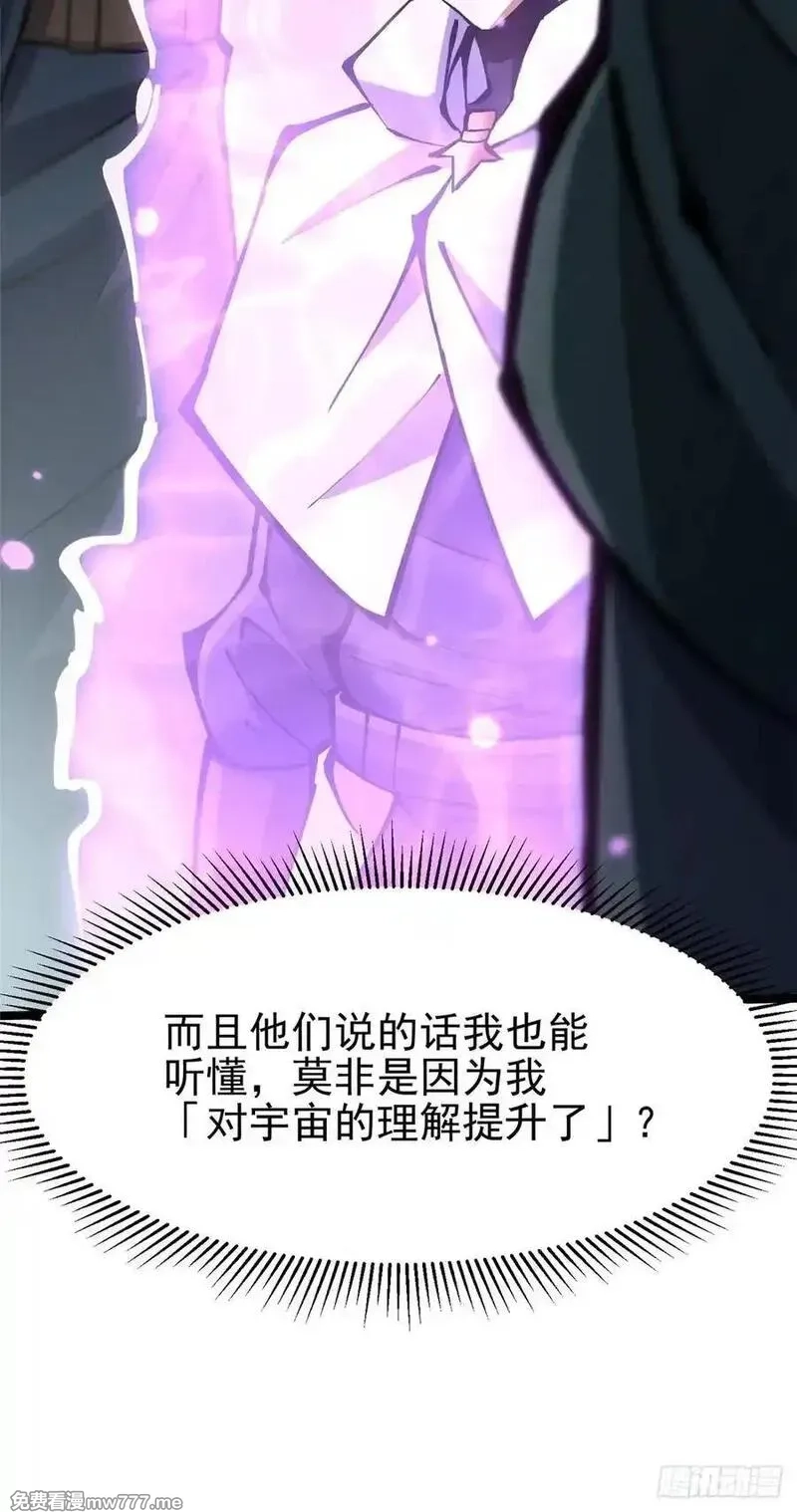 我真不想学禁咒,第98话,第24张