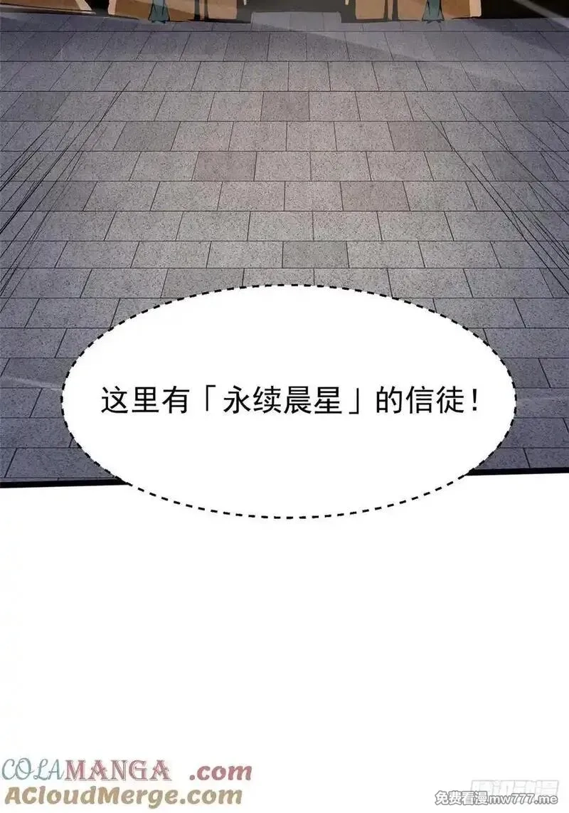 我真不想学禁咒,第98话,第28张