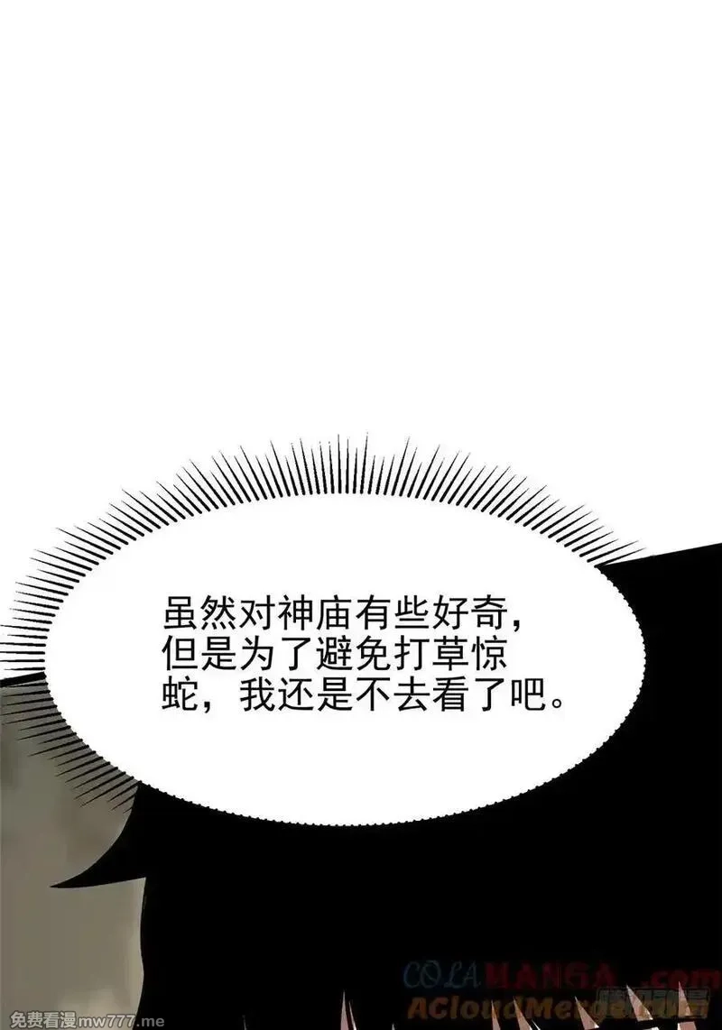 我真不想学禁咒,第98话,第31张
