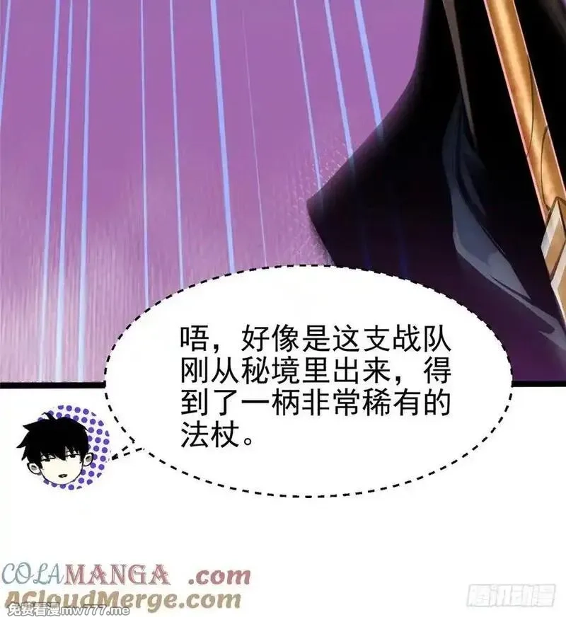 我真不想学禁咒,第98话,第37张