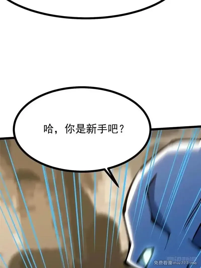 我真不想学禁咒,第98话,第68张