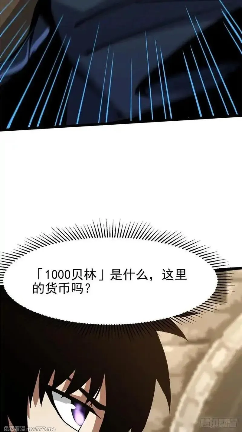 我真不想学禁咒,第98话,第71张