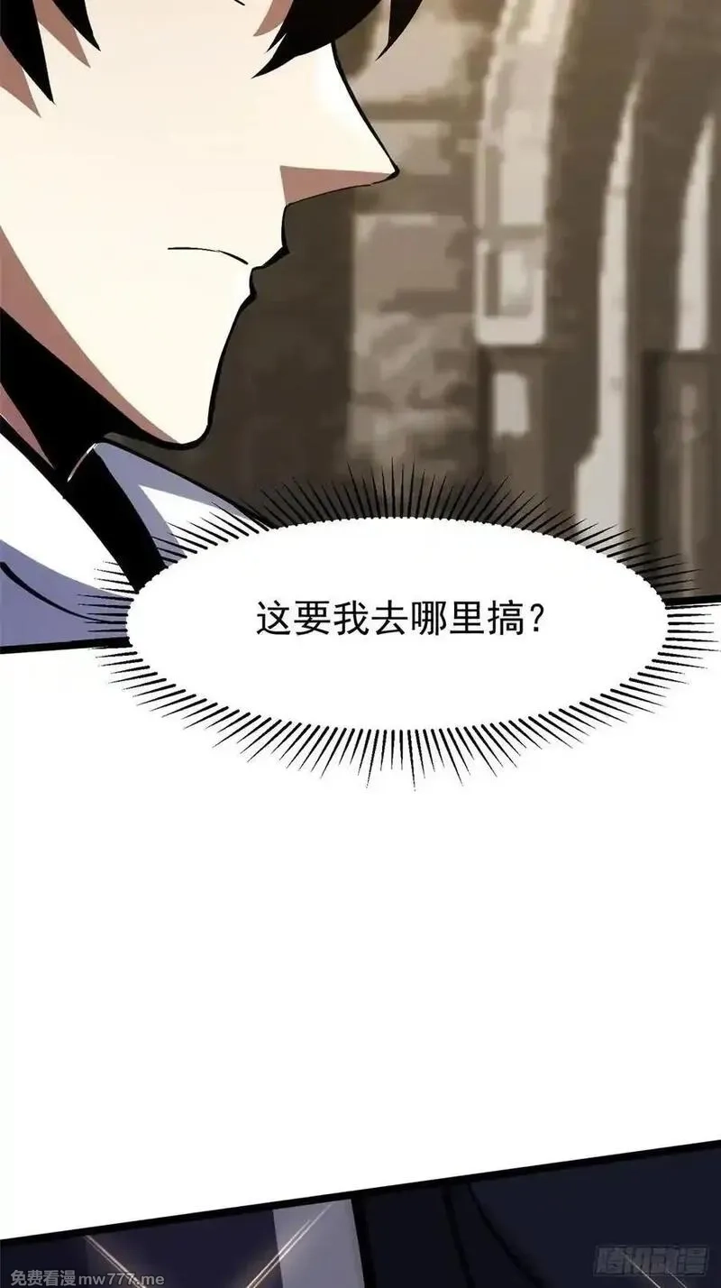 我真不想学禁咒,第98话,第72张