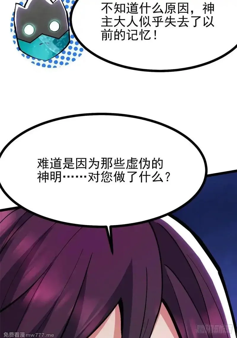 我真不想学禁咒,第100话,第12张
