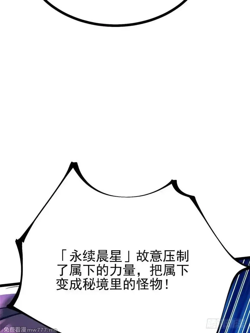 我真不想学禁咒,第100话,第19张
