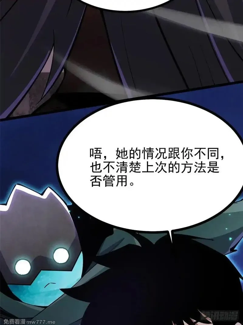 我真不想学禁咒,第100话,第24张