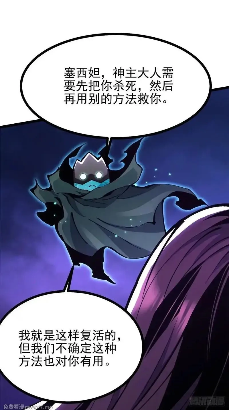 我真不想学禁咒,第100话,第26张
