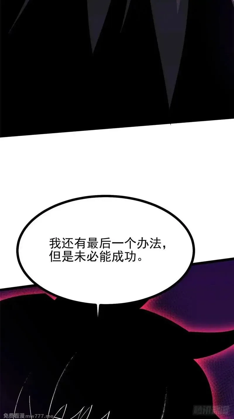 我真不想学禁咒,第100话,第67张