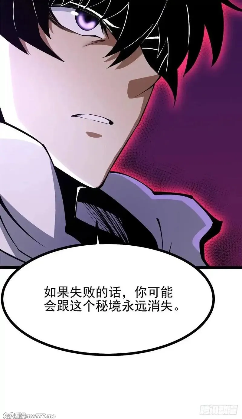 我真不想学禁咒,第100话,第68张